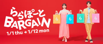 最大90％オフ「ららぽーとバーゲン」元日から開催。最大10万円分の買物券当たる運試し抽選会も