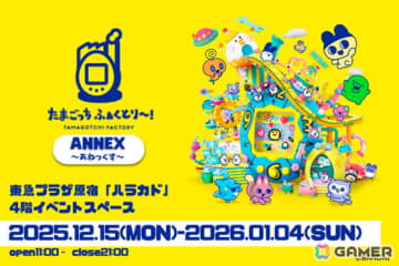 「たまごっち ふぁくとり～！ ANNEX～あねっくす～」が東急プラザ原宿「ハラカド」にて開催！フォトスポットや缶バッジづくりなどを楽しめる