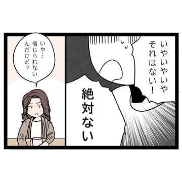 後輩女の本当の狙いは幸せな家庭を壊すこと。浮かれる弟に現実を突き付ける。あざとい女子に狙われた弟［１０］｜ママ広場マンガ