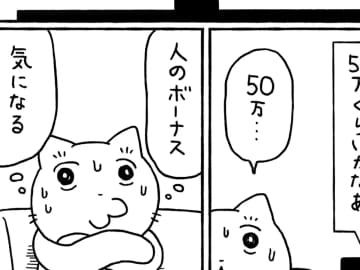 「ボーナスいくらもらってた？」　子から聞かれた親の回答にビックリ【漫画】