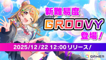 「グルミク」リズムゲームに新難易度「GROOVY」が追加！グルミク杯初お披露目の楽曲実装も