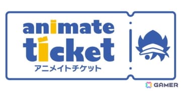 アニメ・コミック・ゲーム関連コンテンツに特化したチケット販売サイト「アニメイトチケット」がオープン