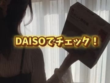 すぐに売り切れちゃう商品！【ダイソー】「売り切れ続出！」「ズボラには最高！」ダイソーで買える推し家電3選