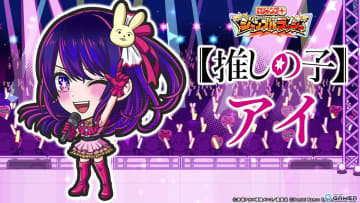 「ジャンプ＋ジャンブルラッシュ」メインクエスト追加第1弾―「【推しの子】」が2026年1月1日に初登場！