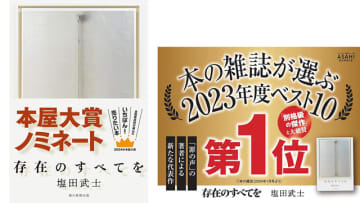 Amazonで2万冊以上のKindle本が最大50%ポイント還元! 「罪の声」で山田風太郎賞受賞、「踊りつかれて」が直木賞候補の塩田武士の新たな代表作「存在のすべてを」は税込2,000円で1,000pt付与。2027年に映画化