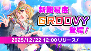 「グルミク」新難易度「GROOVY」追加！グルミク杯初披露の楽曲3曲も実装へ