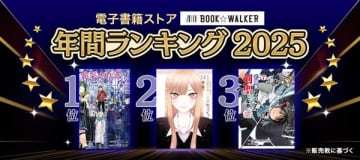 BOOK☆WALKERが2025年電子書籍ランキングを発表　漫画版『片田舎のおっさん、剣聖になる』が総合第3位にランクイン