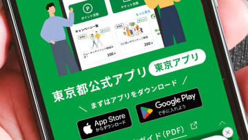 東京アプリ「最終検証（実証実験）」に参加してみた！− 手順を詳しく紹介