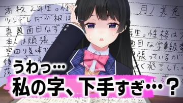 にじさんじ・月ノ美兎、“美文字修行”の成果を披露　“超悪筆”からの変貌ぶりに驚愕「学級委員長の字じゃん！」