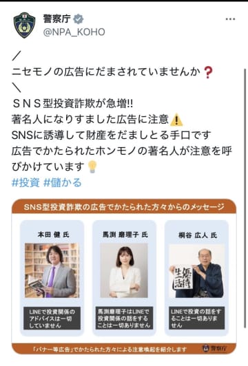 被害拡大するSNS型投資詐欺　広告に悪用されている桐谷広人さんら本人から注意喚起のメッセージ