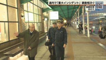 相次ぐ重大インシデント 安全委が現地調査