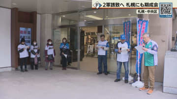 ファイターズ2軍誘致 札幌にも期成会