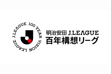 Jリーグ、百年構想リーグの表彰項目を発表！　今回限りで『釜本邦茂賞』の新設も決定