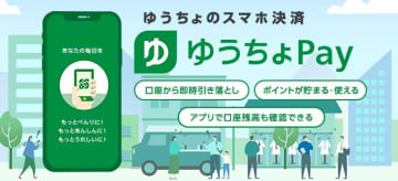 銀行主導の“〇〇ペイ”決済、5つまとめて終了へ　「ゆうちょPay」や地銀系が幕引き