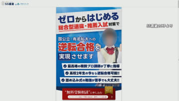 大学受験塾「SS義塾」が音信不通…授業料払ったのに授業受けられず　「実務運営を委託した人物が不正出金して逃亡」運営会社社長が説明