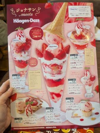 ジョナサン×ハーゲンダッツがこの冬復活！いちご山盛り「ジョナパフェ」が幸福度高すぎた
