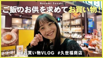 佐々木希、人気セレクトショップ『久世福商店』で爆買い　大興奮の購入品紹介「最高だよ～」