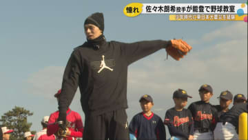 佐々木朗希、被災地・能登で野球教室「僕らにできることを」 震災経験を胸に子どもたちへ恩返し