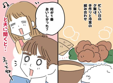 夫に「どのおかずが一番おいしい？」と聞いたら →『衝撃の答え』に「まさか分からないとは、、、」