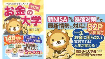 買い忘れはない？ AmazonのKindle本2万冊以上が最大50%ポイント還元は本日15日(月)終了! 142万部突破「本当の自由を手に入れる お金の大学」の改訂版は税込1,601円で801pt付与