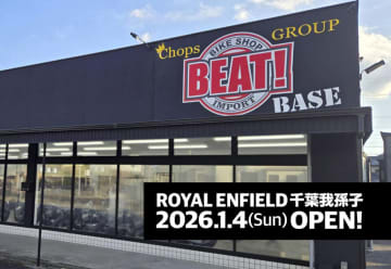 ロイヤルエンフィールド千葉我孫子店オープン　国内45店舗目の正規ディーラー