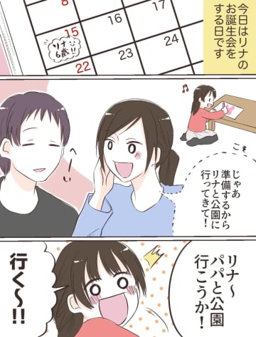 もしかして確信犯？娘の誕生日会を準備している事を知った上でテーマパークに誘う義母。逐一義母に報告する夫［８］｜ママ広場マンガ