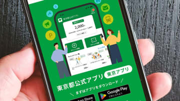 実際に『東京アプリ』を新規登録してみた！− 12月15日からの実証実験で500ptもゲット!!