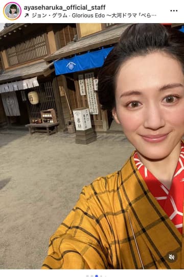 綾瀬はるか、“激変”ぶりにファン騒然「美しすぎます！」「本当可愛いな」　白塗りにちょんまげ姿も