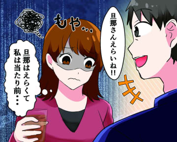 子供を任せ、久々に飲み会に参加「旦那さんえらい」って、私は？ モヤモヤを退治した『上司の一言』