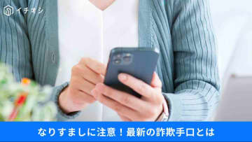 【詐欺電話】「090」「080」の番号も注意！成田空港国のなりすましも…最新防犯対策をご紹介！