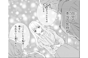 【鬼の花嫁#29】いつだって悪者は私ひとり。血の繋がった家族を捨てるほどまでに…追い詰められていた私。