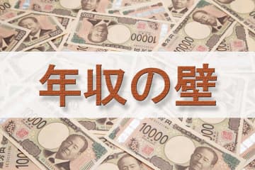 【「年収の壁」問題】2025年の「税制改正」と「最低賃金上昇」で働き方はどう変わる？
