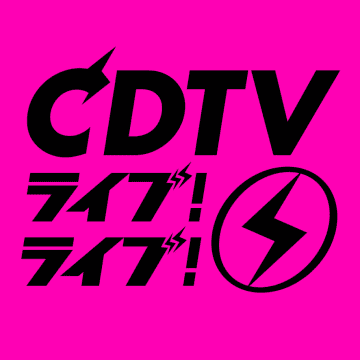 『CDTVライブ！ライブ！』「クリスマス年間ランキングFes.」全出演アーティスト＆歌唱楽曲発表　ディズニーメドレーも