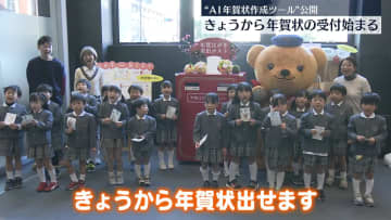 年賀状の投函受け付け始まる　“AI年賀状作成ツール”も公開　日本郵便