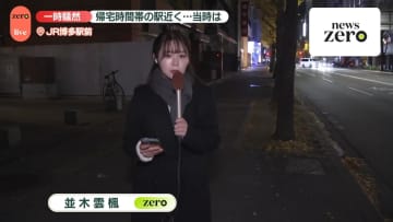 【中継】JR博多駅近くで男性刺される　当時の状況は…