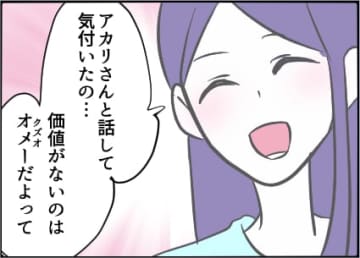 【漫画】強くならなきゃ! 夫との離婚を検討【友達のお父さんに粘着されてます Vol.56】