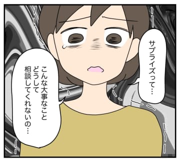 【漫画】「夫婦なんだからいいだろ？」で全部通す気？【夫と義家族に無視される私 Vol.18】