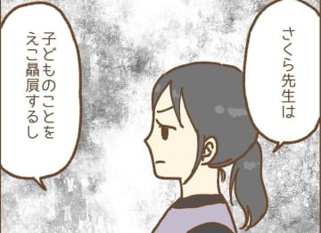 【漫画】先輩が園長に私に関する嘘を吹き込み始めた！ 落ち込んでいると…【保育園トラブル Vol.8】