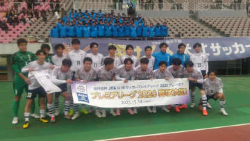 米子北、延長戦の末に新潟U-18を2-1で下し1年でのプレミア復帰