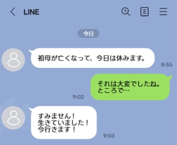 「身内の不幸があって」と欠勤LINEを送るバイト。だが、店長の返信内容を見て出勤したワケ【短編小説】