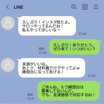 「私もやってほしい」ネイリストの私に図々しく頼む友人、友達価格で請求したら縁が切れたワケ【短編小説】