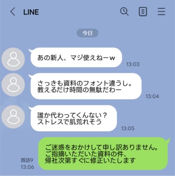 「あの新人、マジ使えねー」新人指導係の先輩が、新人を含むグループLINEに誤爆した悲劇…【短編小説】