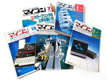 電波新聞社・『月刊マイコン』～ 想い出の“20世紀パソコン雑誌”たち ～
