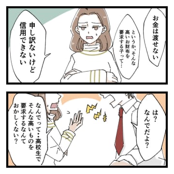 奢り続けて貯めていたお年玉も枯渇。貢がされているとも知らず浮かれる息子に頭を抱える母。高校生のお金トラブル［５］｜ママ広場マンガ