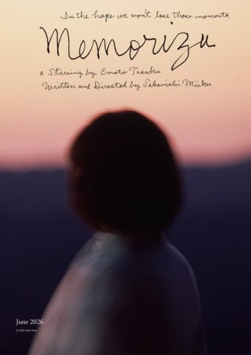 柄本佑主演映画『メモリィズ』超特報＆超ティザービジュアル解禁　とめどなく続く、家族の記憶と記録の物語