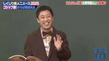 はんにゃ.川島の衝撃転身に騒然「月240万!?」