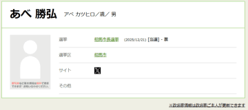 14日告示の相馬市長選挙｜新人の阿部勝弘氏が無投票で当選　福島県