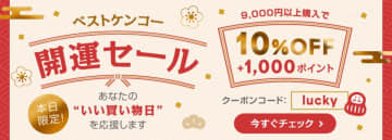 ベストケンコー天赦日 × 一粒万倍日 × 甲子 × 天恩日が重なる2025年最後の最強開運日12月21日(日)に1日限りの「開運セール」を開催