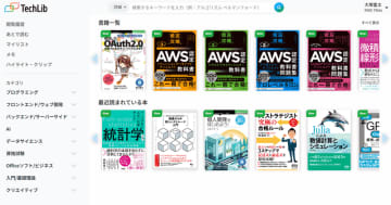 技術書読み放題サービス「TechLib」、月額制で提供開始