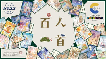 カプコンの格ゲーキャラが「百人一首」に！まさかの百首すべてが“新規描き下ろし”―イラストを使用したアクリルチャームなど関連グッズも販売